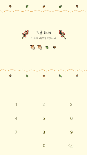 카카오톡 테마 - 뭘봐 시바_가을 도토리 시바 Screenshot 3