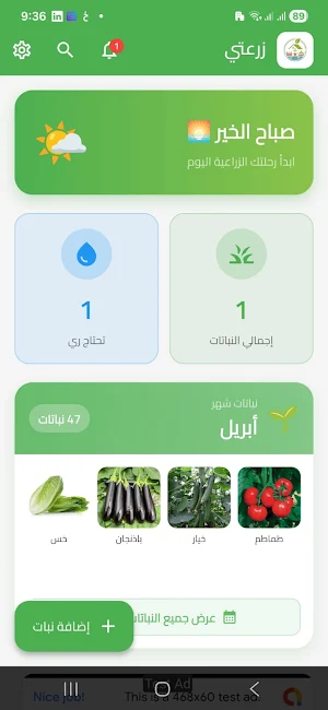 زرعتي Screenshot 3