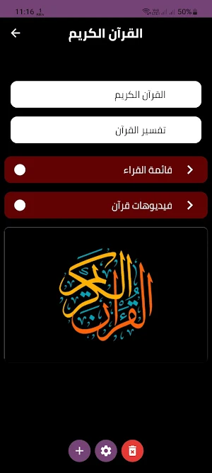 القرآن الكريم | Al Quraan Screenshot 0