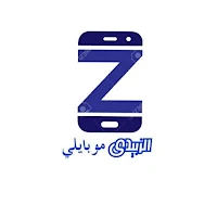 تطبيق محاسبة السحابيه للزبيدي