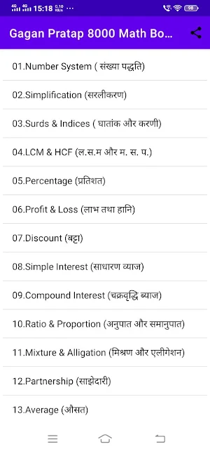 Gagan Pratap 8000 Math Book Screenshot 2