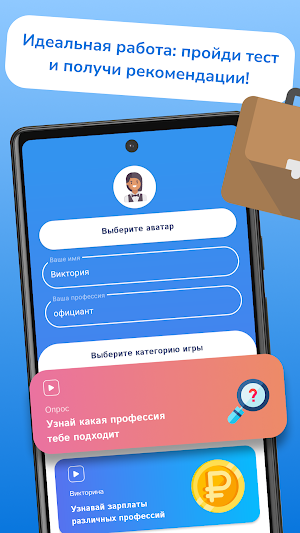 ProfQuiz: профессии и зарплаты Screenshot 0