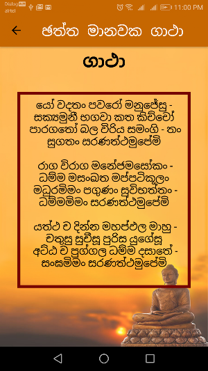 ඡත්ත මානවක ගාථා Screenshot 0