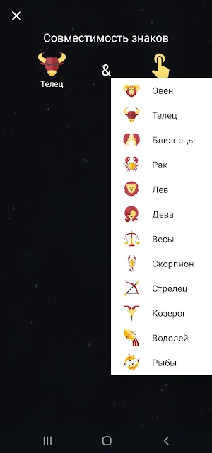 Мой гороскоп Screenshot 3