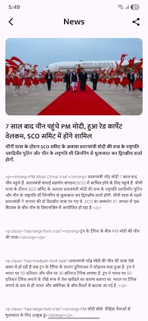 Vistaar News Screenshot 1