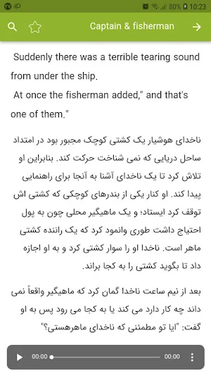 داستان های کوتاه انگلیسی Screenshot 3