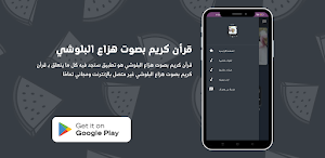 قرأن كريم بصوت هزاع البلوشي Screenshot 3