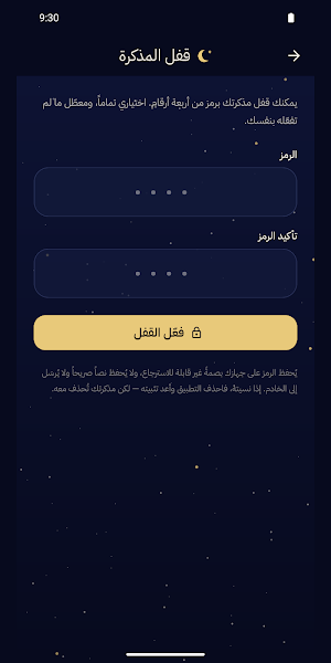 رؤيا — تفسير الأحلام ابن سيرين Screenshot 3