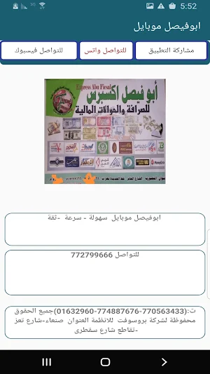 ابوفيصل موبايل Screenshot 1