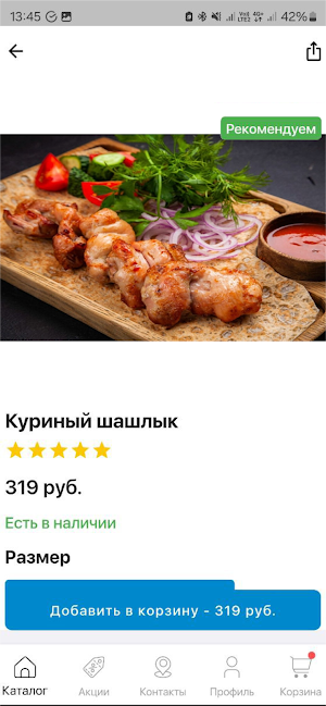 Kebab Show Screenshot 2