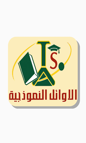 مدارس الأوائل الخاصة للبنات Screenshot 0