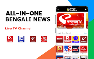 বাংলা খবর: News Live TV Screenshot 0