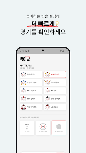 빅이닝 - 야구 실시간 스코어 Screenshot 1