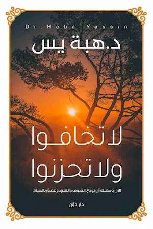 كتاب جنة الدنيا Screenshot 1