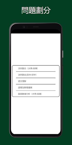 准备工作澳門綜合能力開考 Screenshot 1