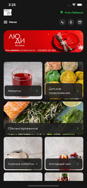 Ресторан Люди Screenshot 0
