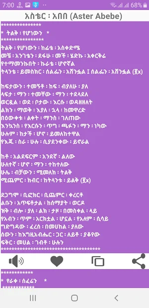 Protestant Mezmur offline With Lyrics-Mezmur Book Screenshot 1