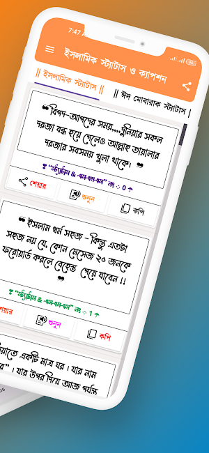 ইসলামিক স্ট্যাটাস ও ক্যাপশন Screenshot 1