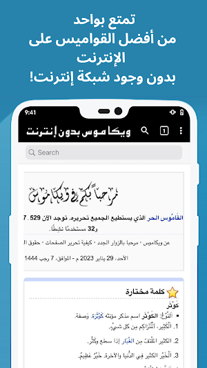 ويكاموس بدون إنترنت Screenshot 0