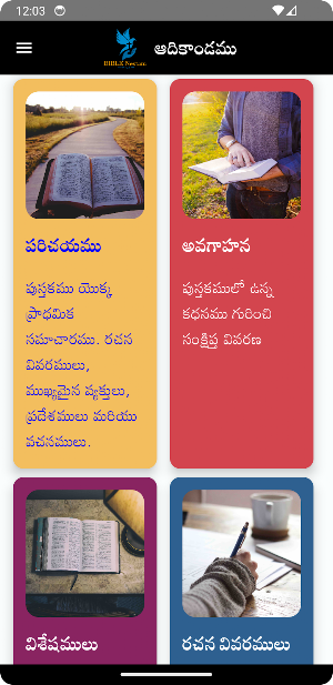 Pentateuch Screenshot 1