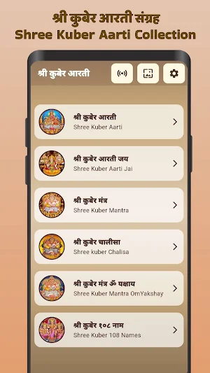 श्री कुबेर आरती - Kuber Aarti Screenshot 1