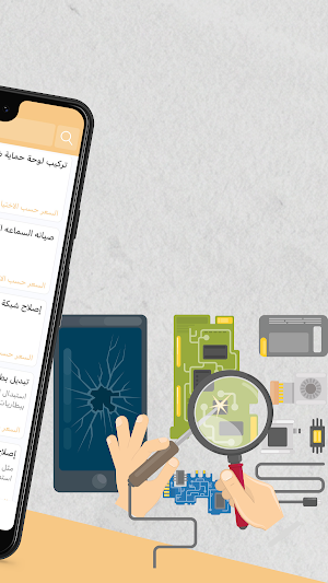 فكس موبايل | Fix mobile Screenshot 2