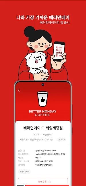 베러먼데이커피(BETTERMONDAYCOFFEE) Screenshot 0
