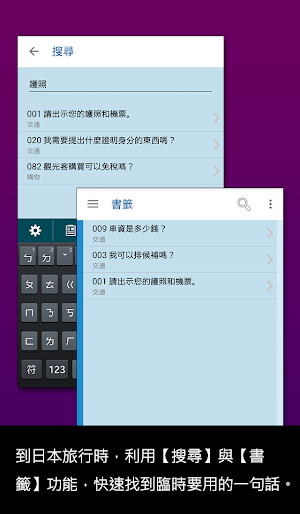 大家學標準日本語：每日一句 旅行會話篇 Screenshot 3