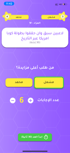 تحدي الثلاثين ثانية Screenshot 3