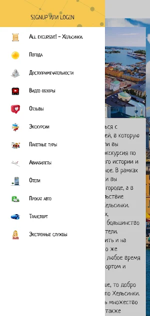 Хельсинки Screenshot 1