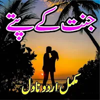 Jannat Kay Pattay - Romantic Urdu Novel