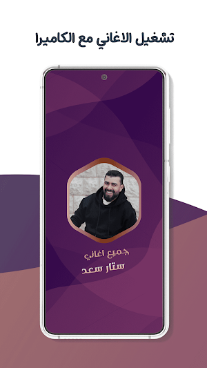 اغاني ستار سعد بدون نت | كلمات Screenshot 3