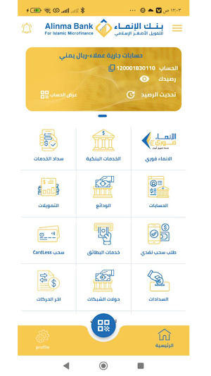 بنك الإنماء-Alinma Bank Screenshot 0