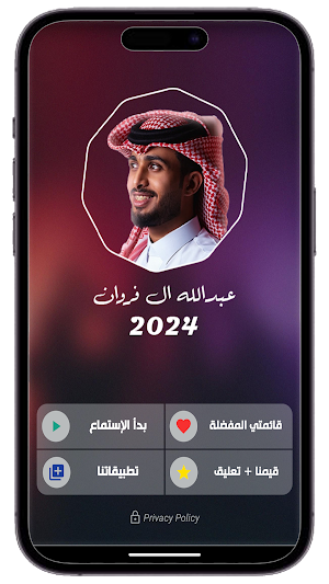 عبدالله ال فروان 2024 بدون نت Screenshot 2