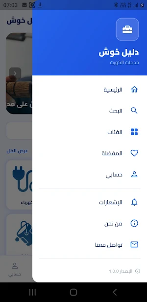 دليل خوووش Screenshot 2