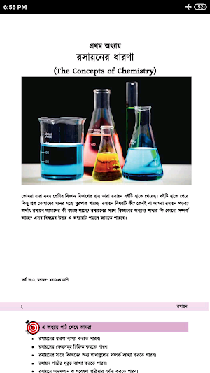 Class 9-10 Chemistry 2020 : রসায়ন (৯ম-১০ম শ্রেণী) Screenshot 2