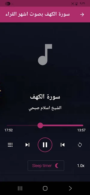 سورة الكهف بصوت اشهر القراء Screenshot 3