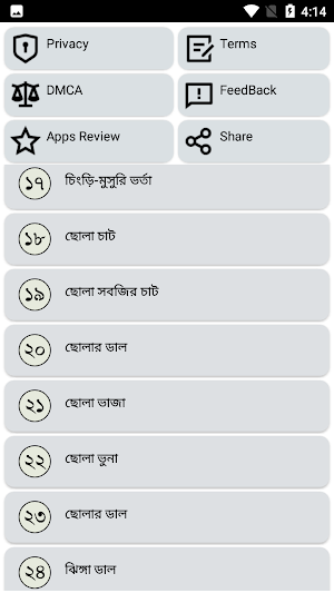 ডাল রান্নার পারফেক্ট রেসিপি Screenshot 2