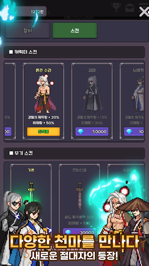 천마 키우기 : 방치형 RPG Screenshot 3