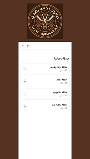 صالون احمد زهدي Screenshot 0