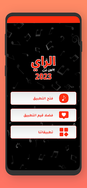 اغاني الراي بدون نت 2023 Screenshot 1