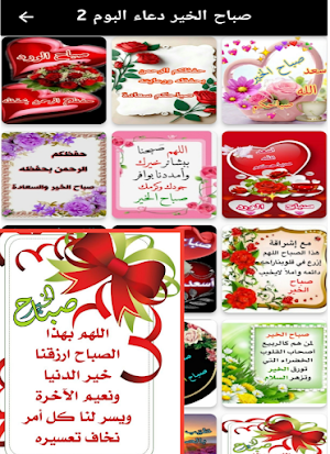 صباح الخير دعاء 2023 Screenshot 0