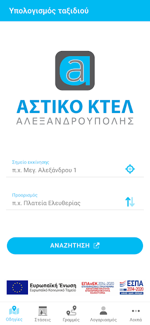 Αστικά Αλεξανδρούπολης Screenshot 0