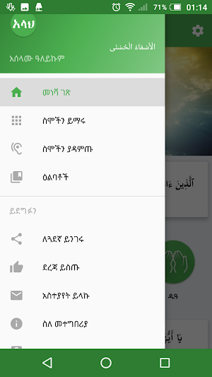 Asmaul Husna Amharic Screenshot 1