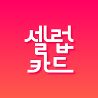 셀럽카드