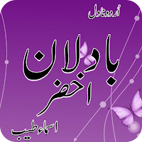 Badlan e Akhzar Romantic Novel