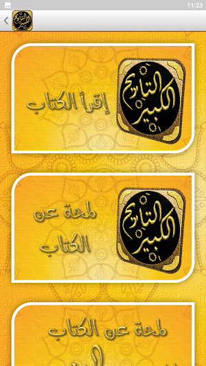 التاريخ الكبير للامام البخاري Screenshot 3