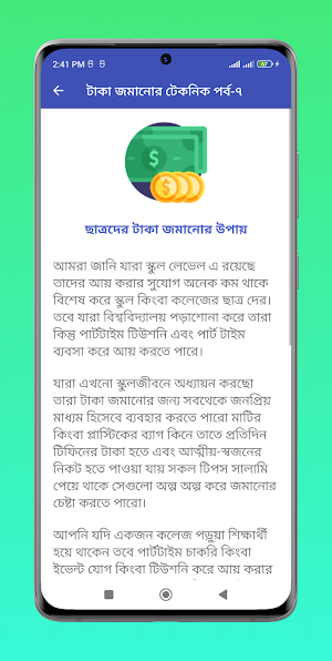টাকা জমানোর আধুনিক টেকনিক Screenshot 3