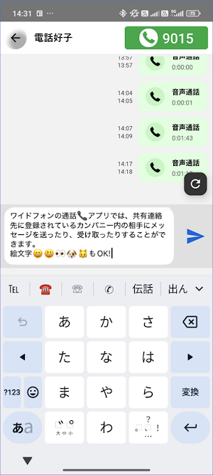 Widefone（ワイドフォン） Screenshot 3