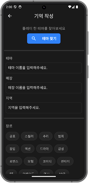 방탈기억 - 방탈출 검색, 방탈출 기록 Screenshot 1
